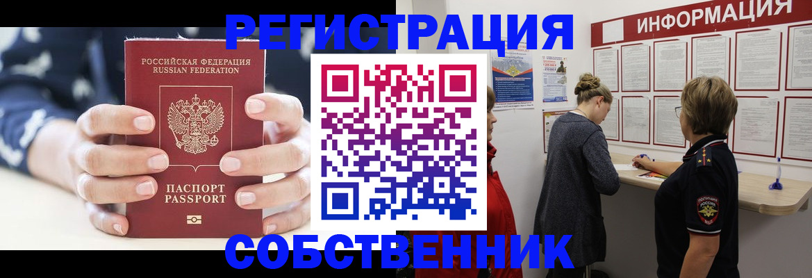 временная регистрация в квартире в Куртамыше