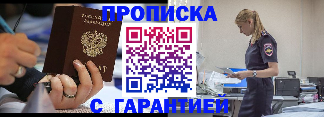 прописка штамп в Куртамыше