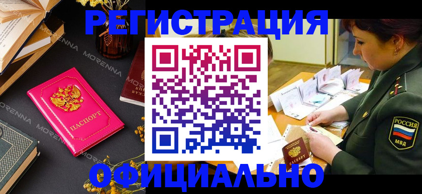 временная регистрация для школы в Куртамыше