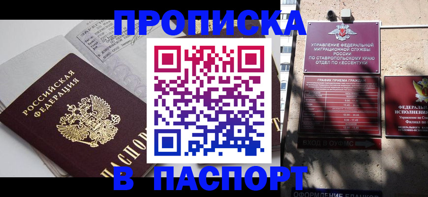 прописка для школы в Куртамыше